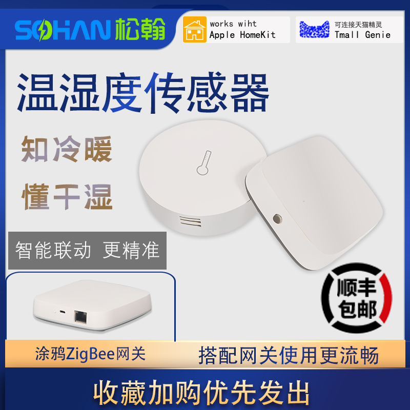 涂鴉ZigBee智能溫濕度傳感器全屋智能家居聯(lián)動(dòng)無(wú)線(xiàn)感應(yīng)器TYZTH-02