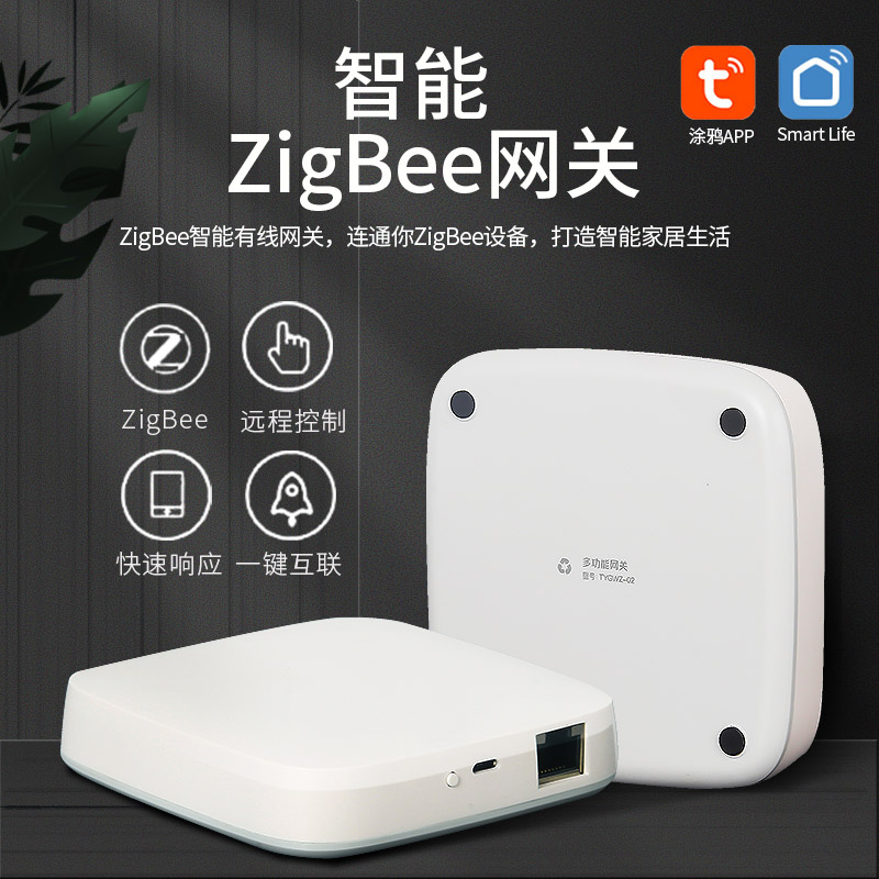 涂鴉zigbee3.0智能網關場景聯(lián)動控制中心遠程路由器家居系統(tǒng)tygwz