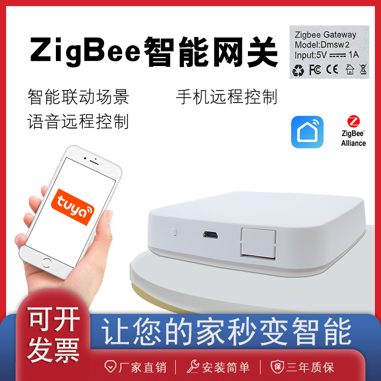 智能網關涂鴉zigbee家居智能設備聯(lián)動小型wifi遠程控制