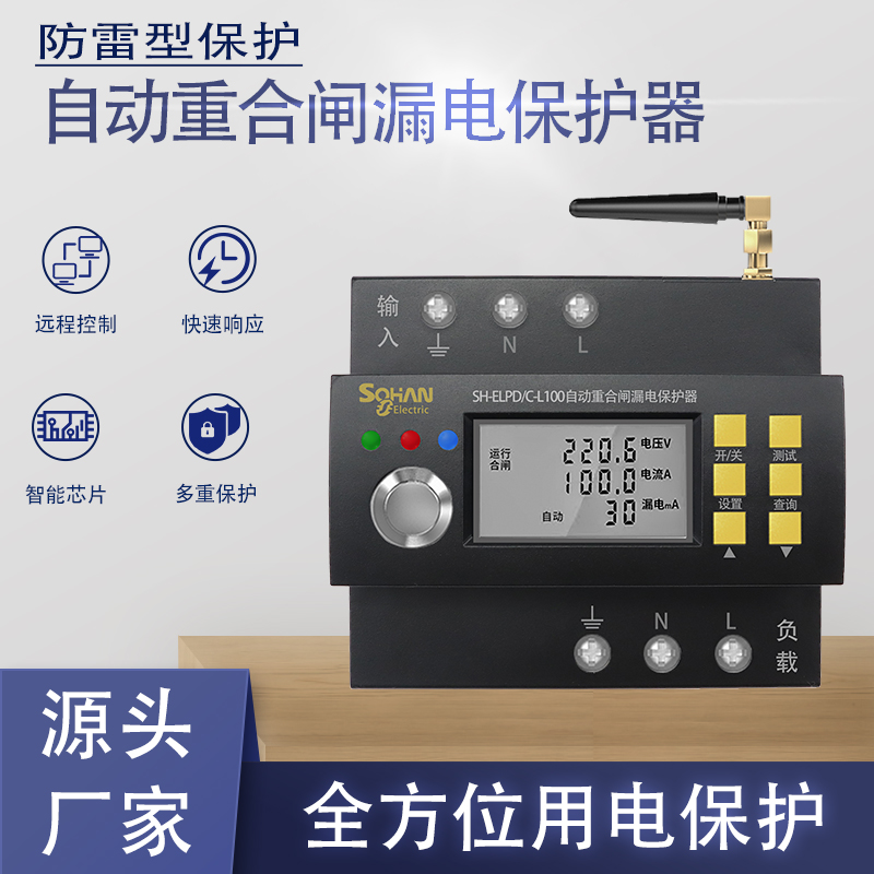 自動重合閘漏電保護器家用防雷開關智能空開220V斷路器2P63A